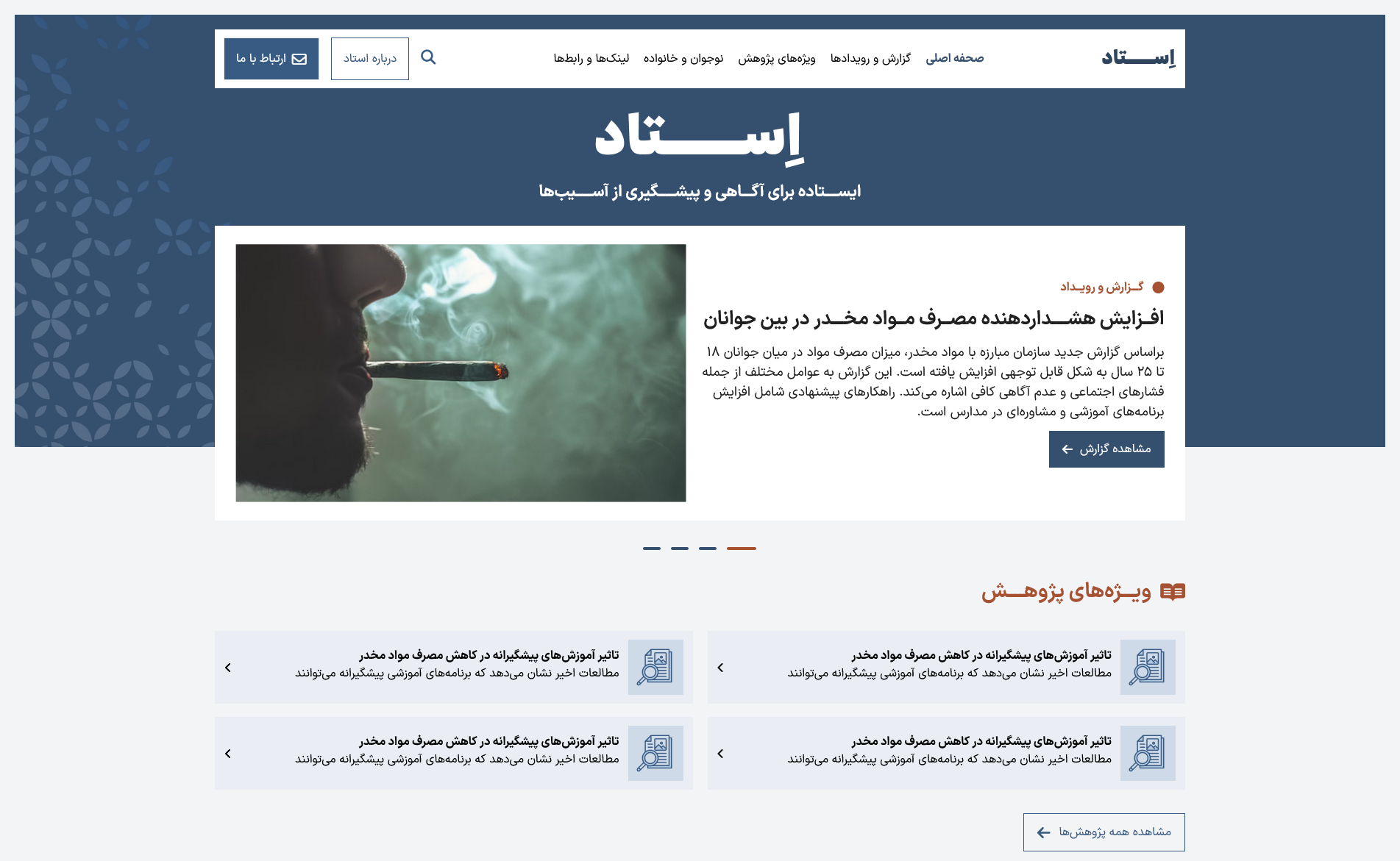 اِستاد